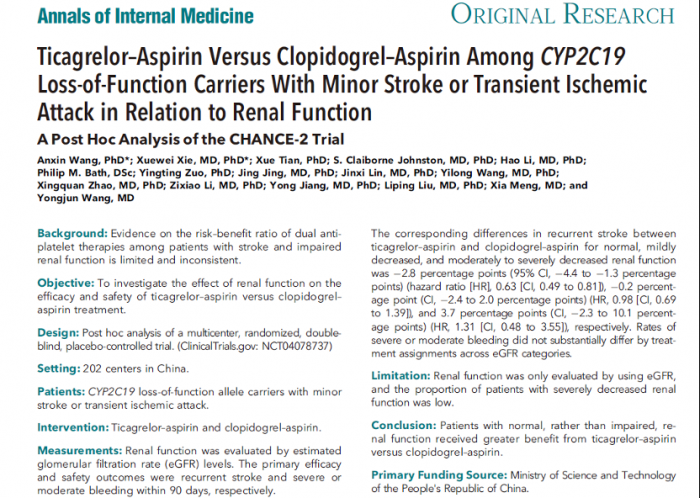 《Annals of Internal Medicine》www.caosini肾功能对急性缺血性脑血管病患者不同双抗治疗策略的疗效与安全性影响